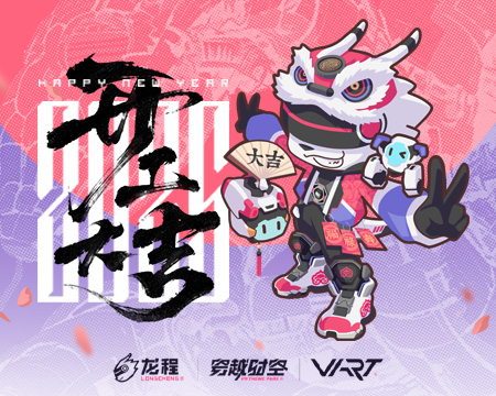 龍程VR | 2025正月初十開(kāi)工大吉，蛇年游園會(huì)氣氛火熱！